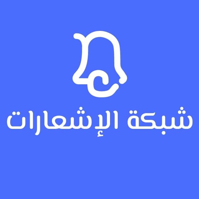 شبكة الإشعارات