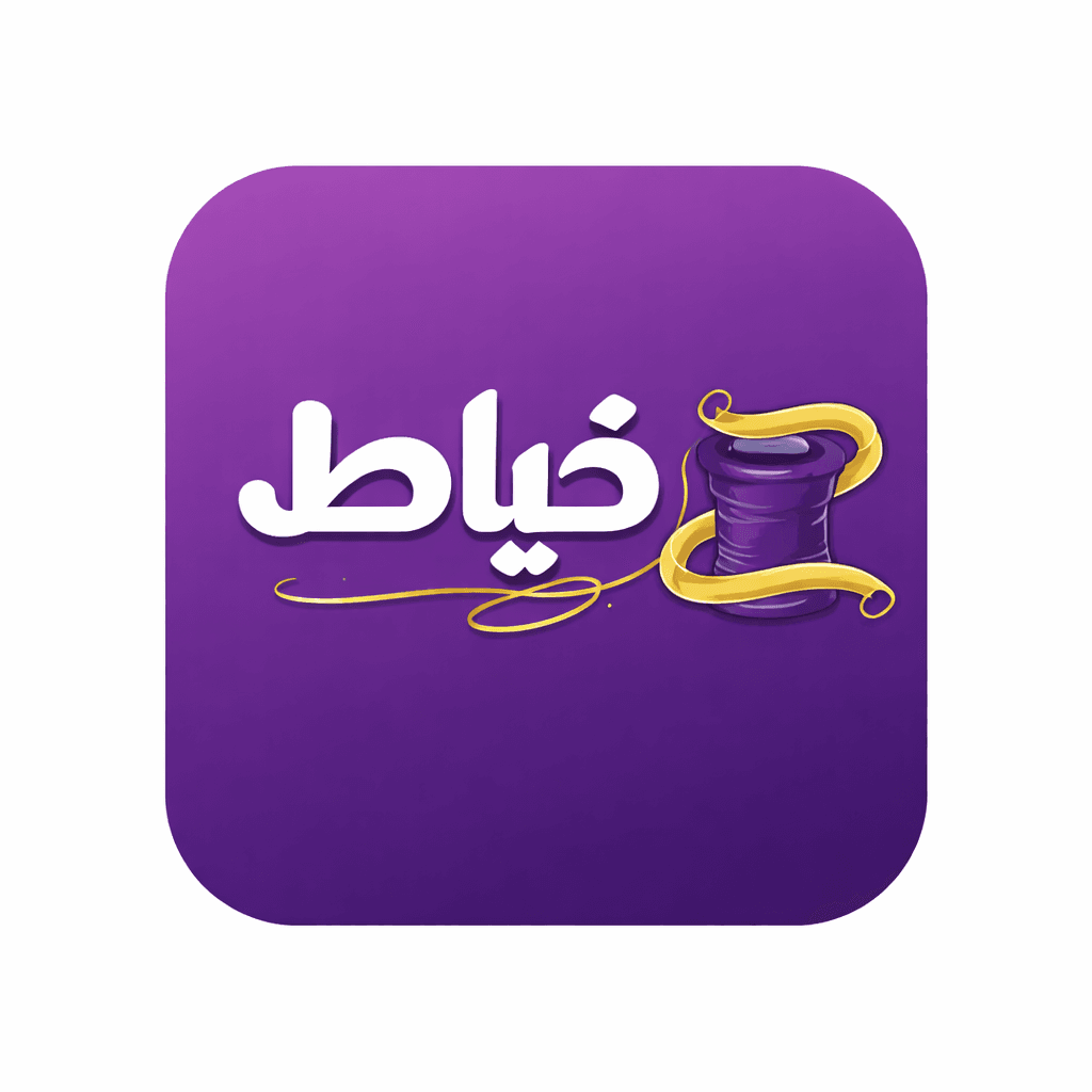 خياط
