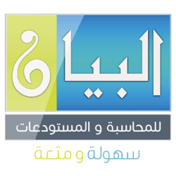 البيان للمحاسبة والمستودعات
