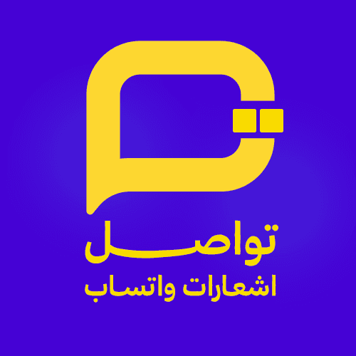 تواصل اشعارات واتساب