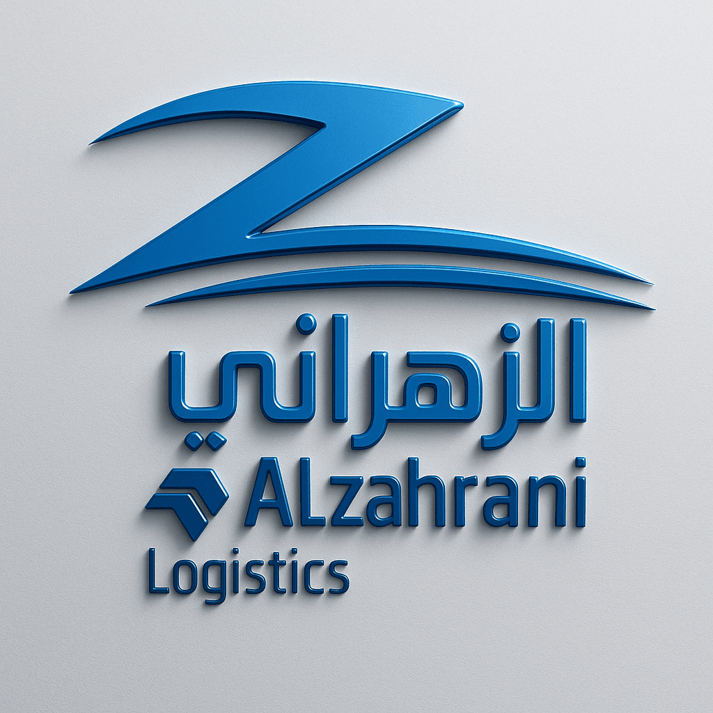 الزهراني للخدمات اللوجستية